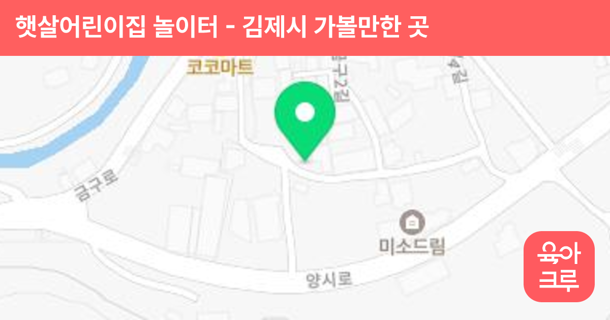 햇살어린이집 놀이터 썸네일