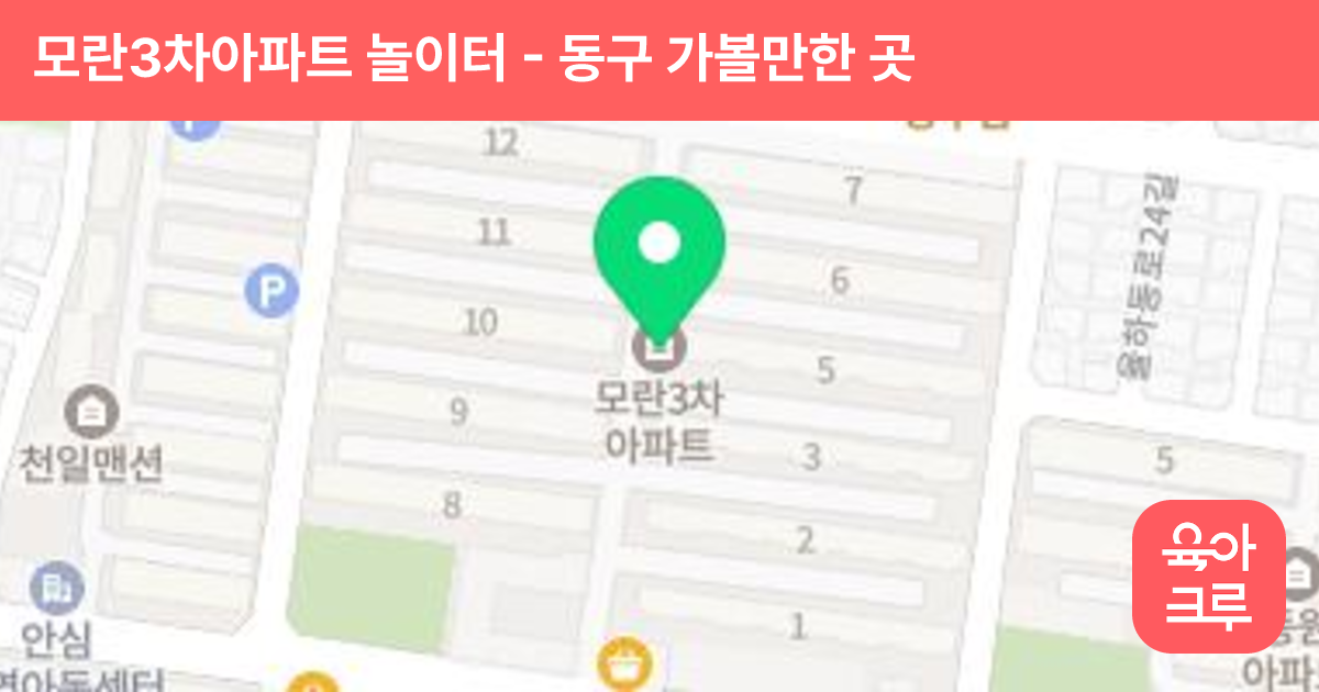 모란3차아파트 놀이터 썸네일