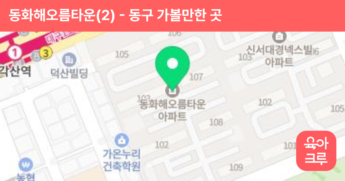 동화해오름타운(2) 썸네일