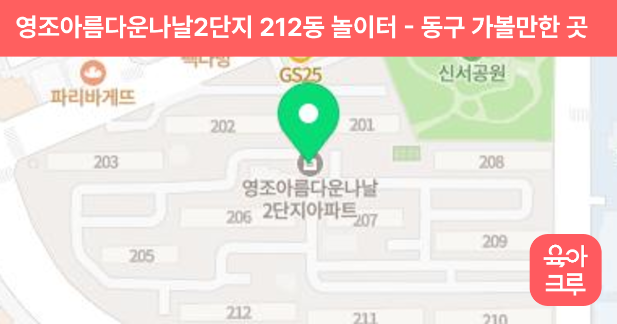 영조아름다운나날2단지 212동 놀이터 썸네일