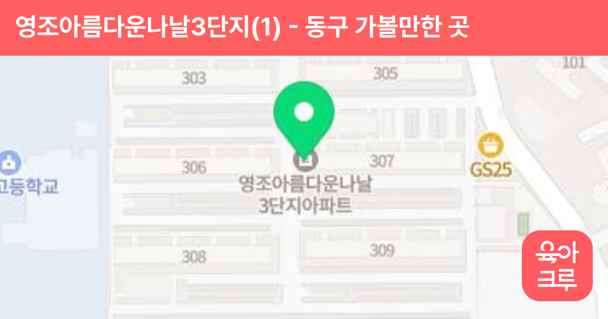 영조아름다운나날3단지(1) 썸네일