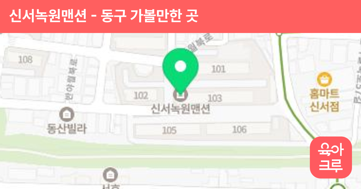 신서녹원맨션 썸네일