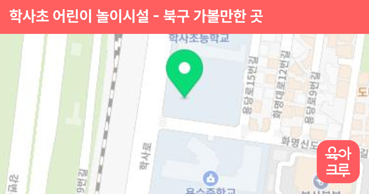 학사초 어린이 놀이시설 썸네일