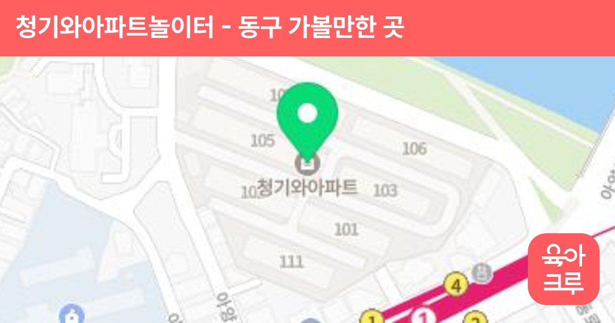 청기와아파트놀이터 썸네일
