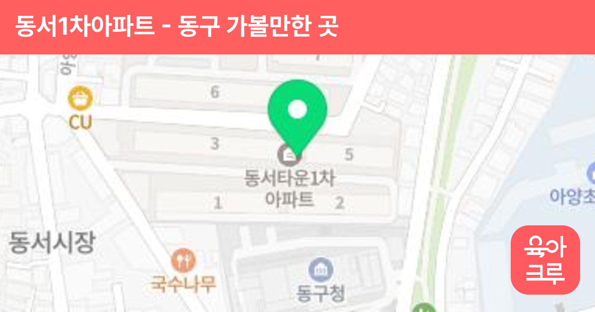 동서1차아파트 썸네일