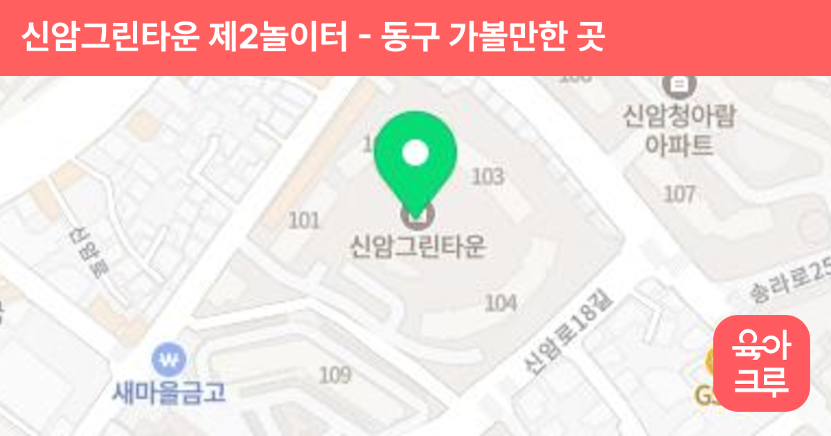 신암그린타운 제2놀이터 썸네일