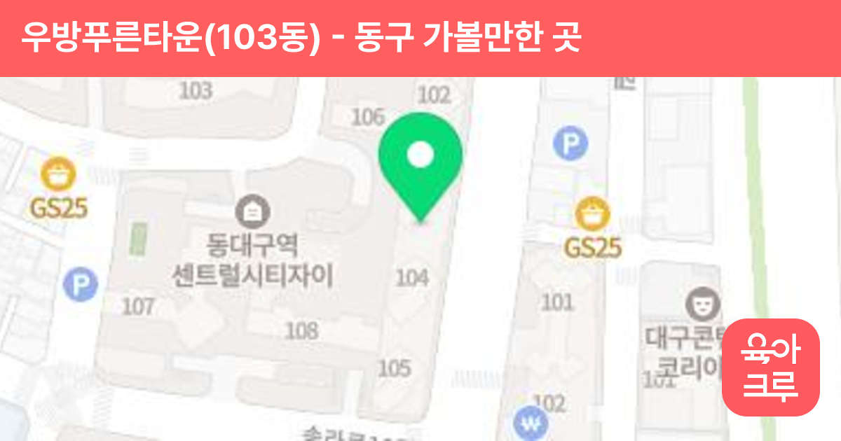 우방푸른타운(103동) 썸네일