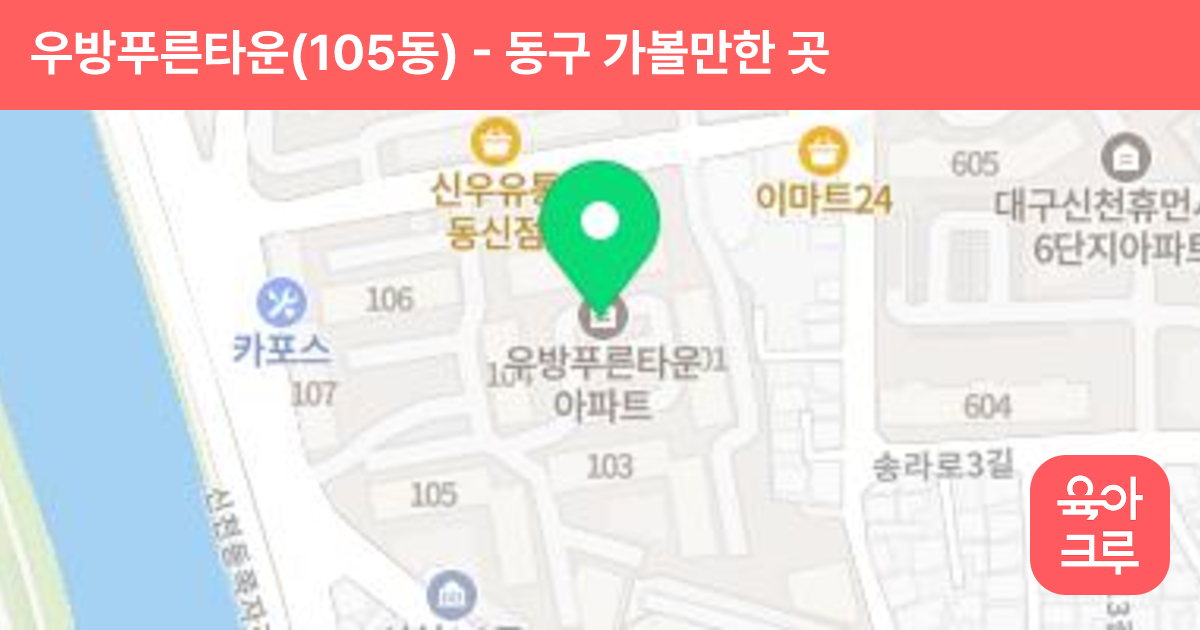 우방푸른타운(105동) 썸네일