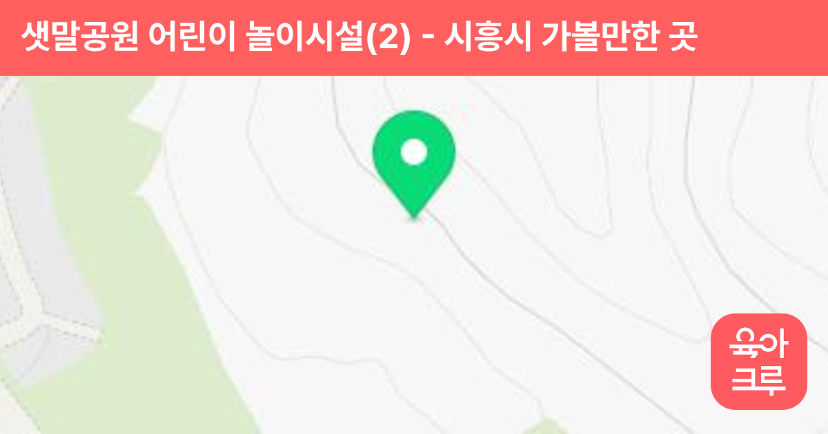 샛말공원 어린이 놀이시설(2) 썸네일