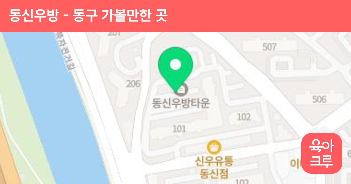 동신우방 썸네일