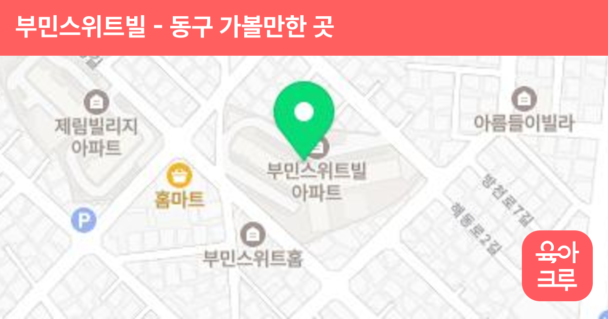 부민스위트빌 썸네일