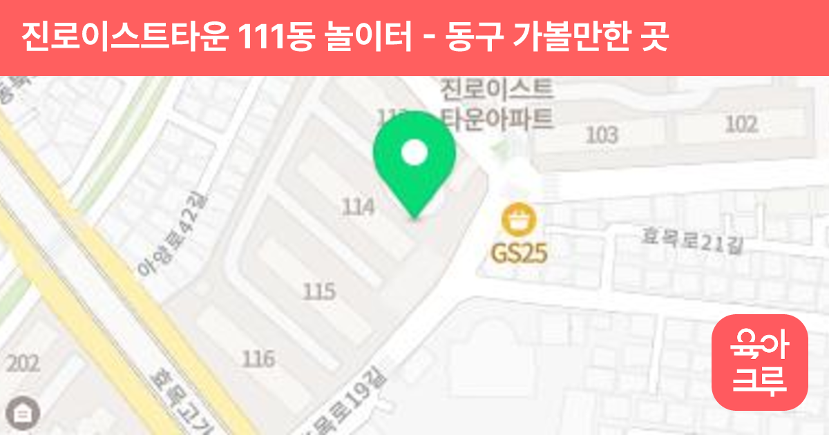 진로이스트타운 111동 놀이터 썸네일