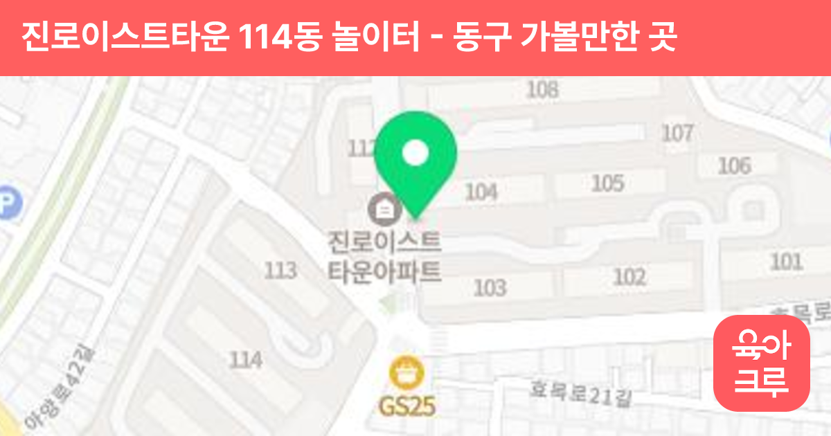 진로이스트타운 114동 놀이터 썸네일