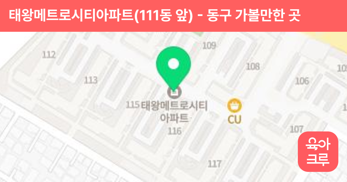 태왕메트로시티아파트(111동 앞) 썸네일