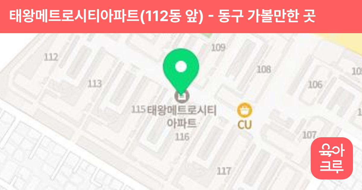 태왕메트로시티아파트(112동 앞) 썸네일