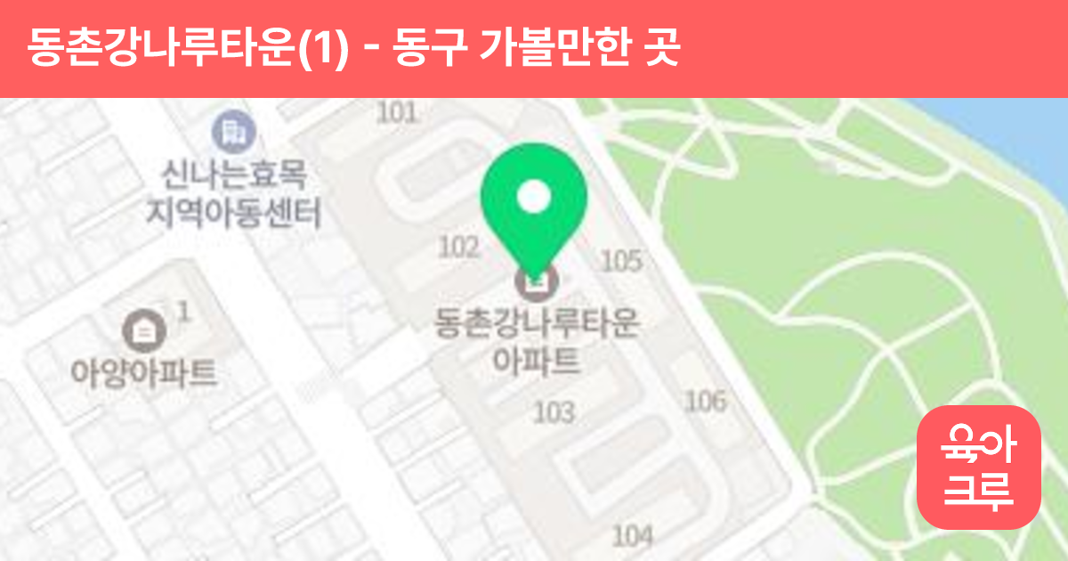 동촌강나루타운(1) 썸네일