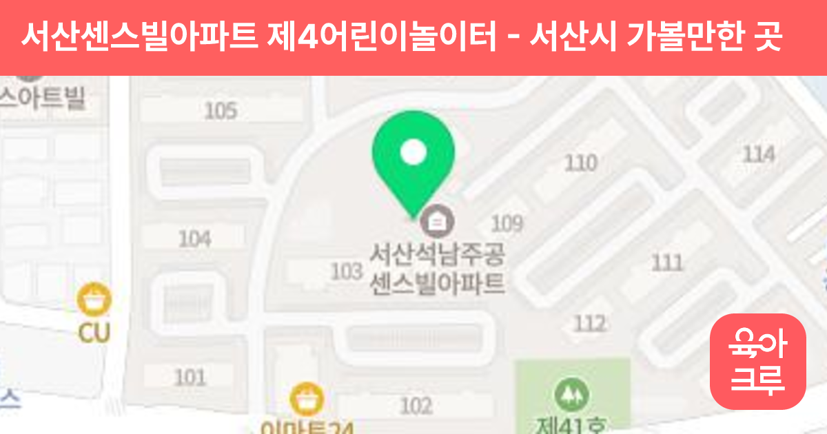 서산센스빌아파트 제4어린이놀이터 썸네일