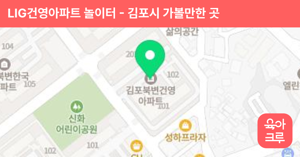 LIG건영아파트 놀이터 썸네일