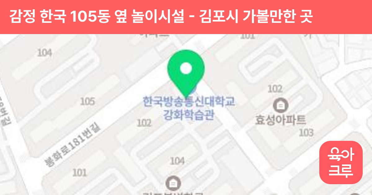 감정 한국 105동 옆 놀이시설 썸네일