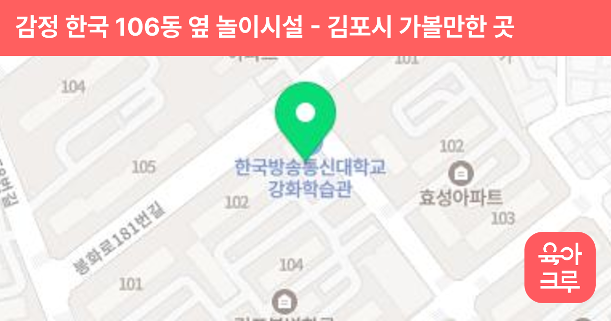 감정 한국 106동 옆 놀이시설 썸네일