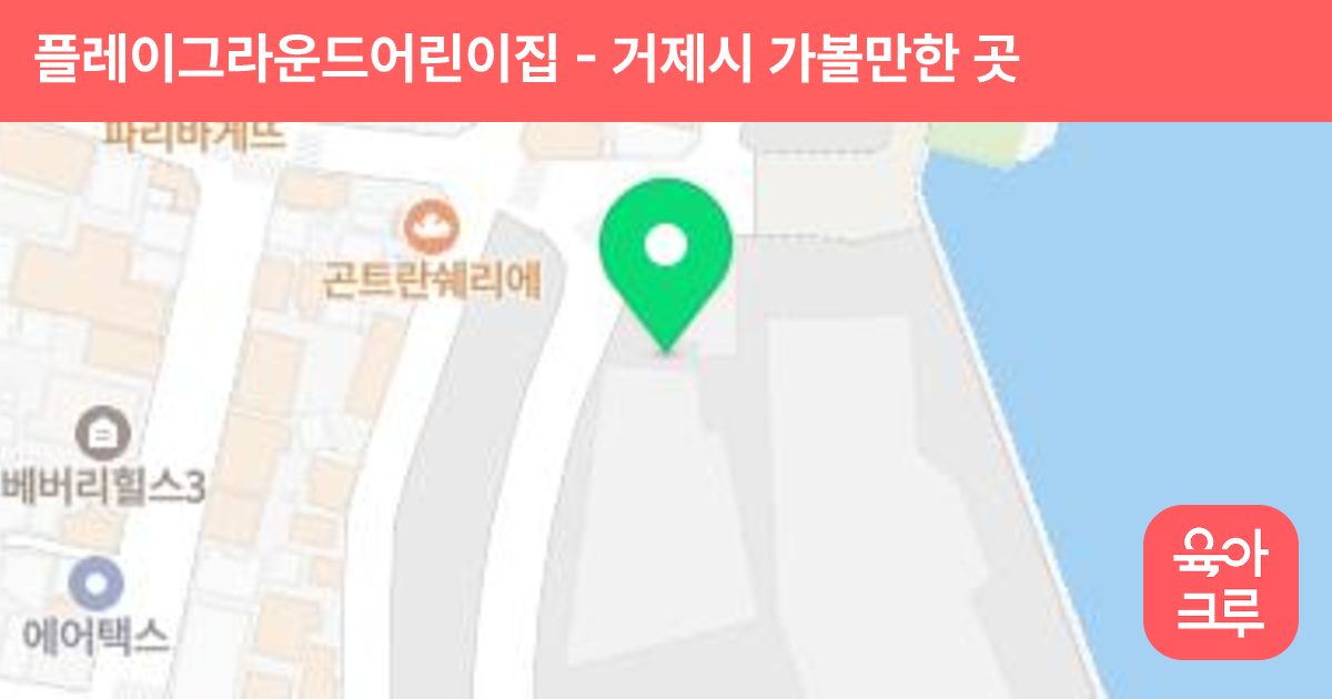 플레이그라운드어린이집 썸네일