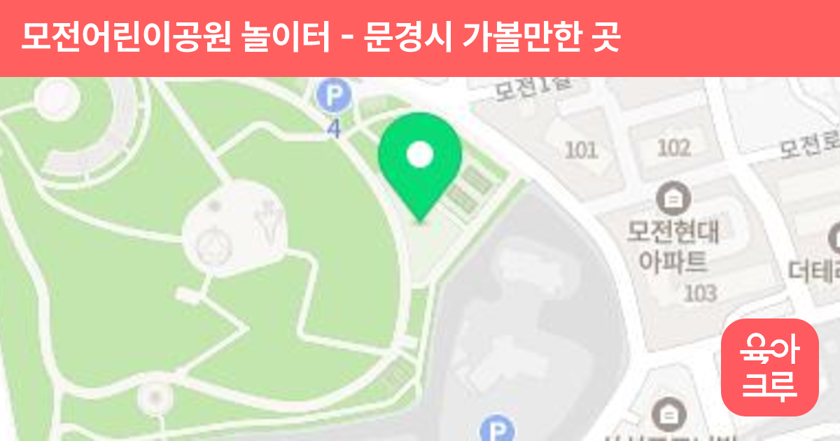 모전어린이공원 놀이터 썸네일