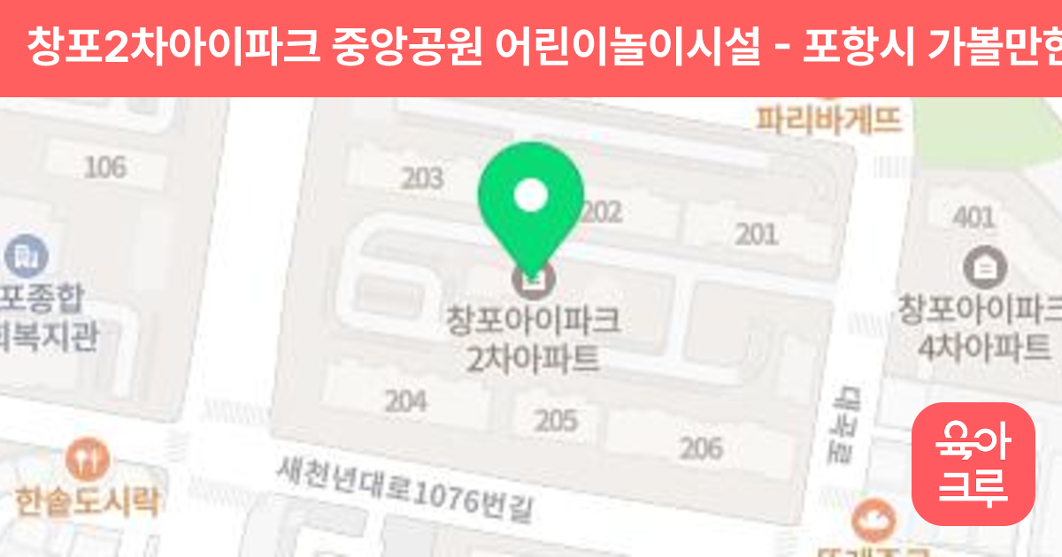 창포2차아이파크 중앙공원 어린이놀이시설 썸네일