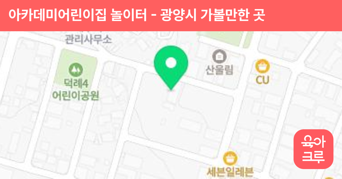 아카데미어린이집 놀이터 썸네일