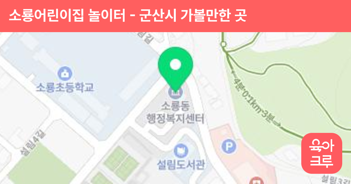 소룡어린이집 놀이터 썸네일