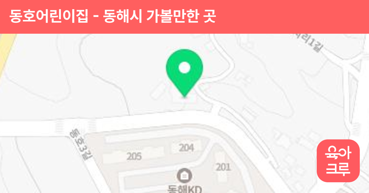 동호어린이집 썸네일