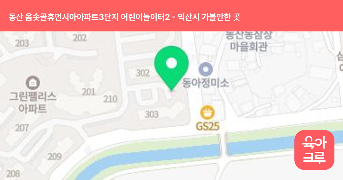 동산 옴솟골휴먼시아아파트3단지 어린이놀이터2 썸네일