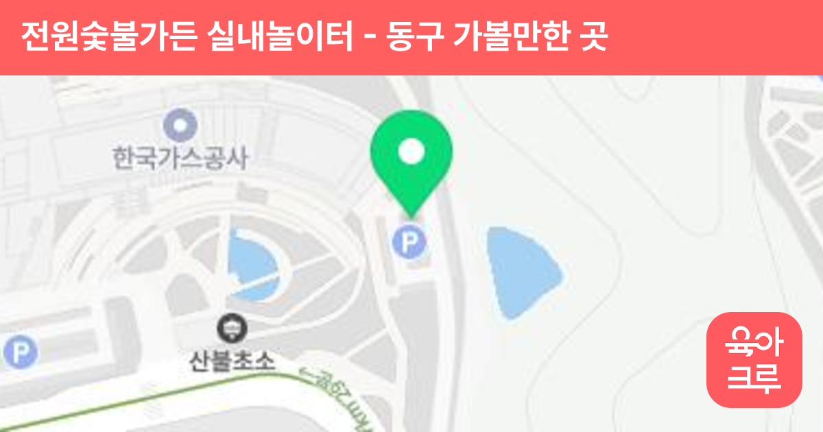전원숯불가든 실내놀이터 썸네일