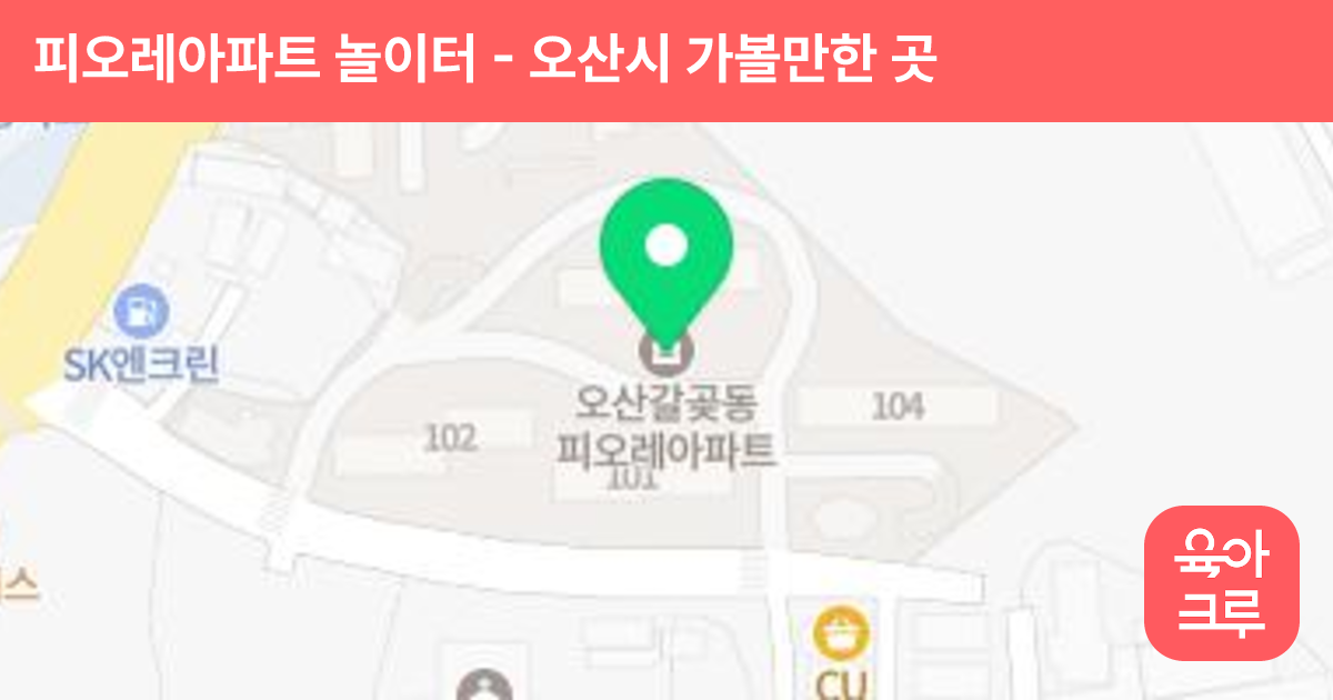피오레아파트 놀이터 썸네일