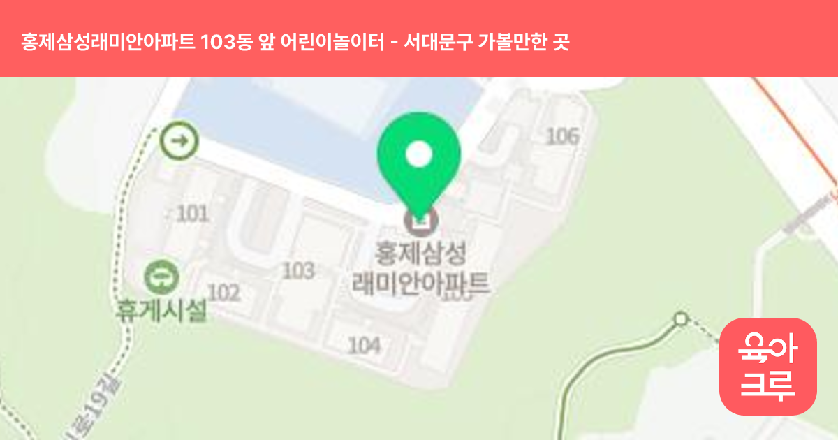 홍제삼성래미안아파트 103동 앞 어린이놀이터 썸네일
