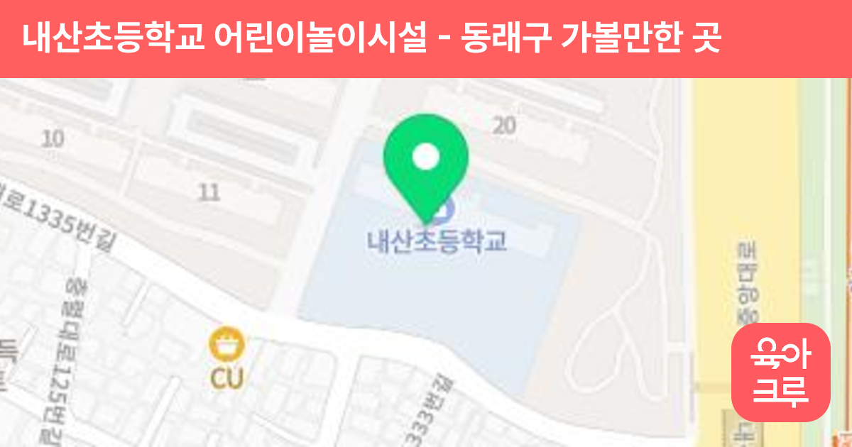 내산초등학교 어린이놀이시설 썸네일