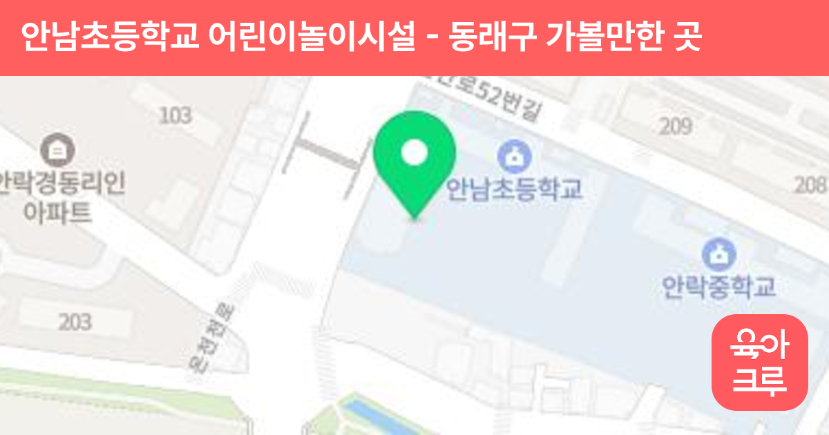 안남초등학교 어린이놀이시설 썸네일