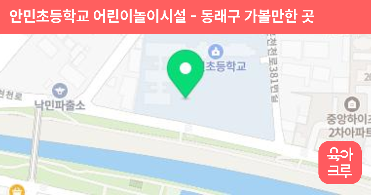 안민초등학교 어린이놀이시설 썸네일