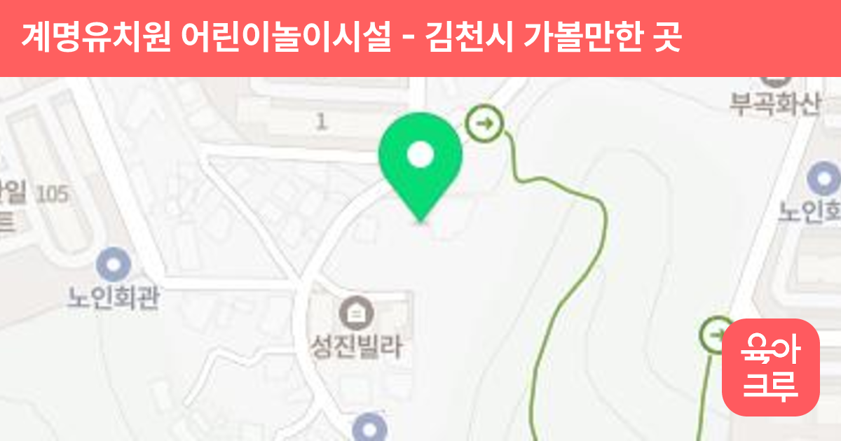 계명유치원 어린이놀이시설 썸네일