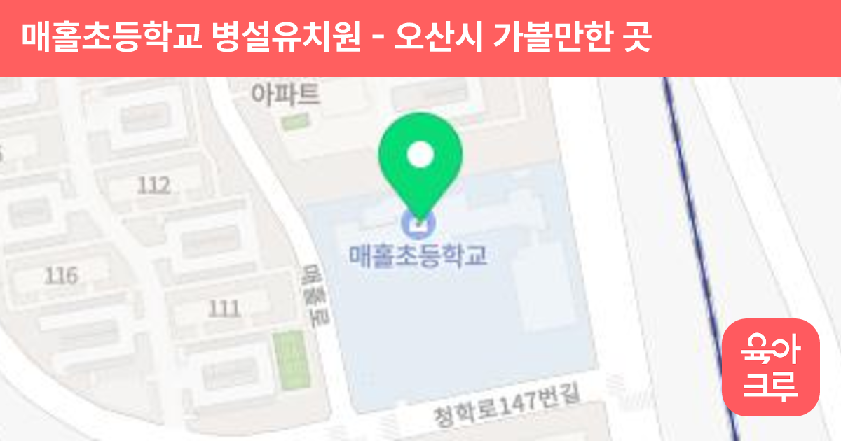 매홀초등학교 병설유치원 썸네일
