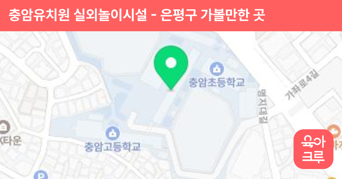 충암유치원 실외놀이시설 썸네일