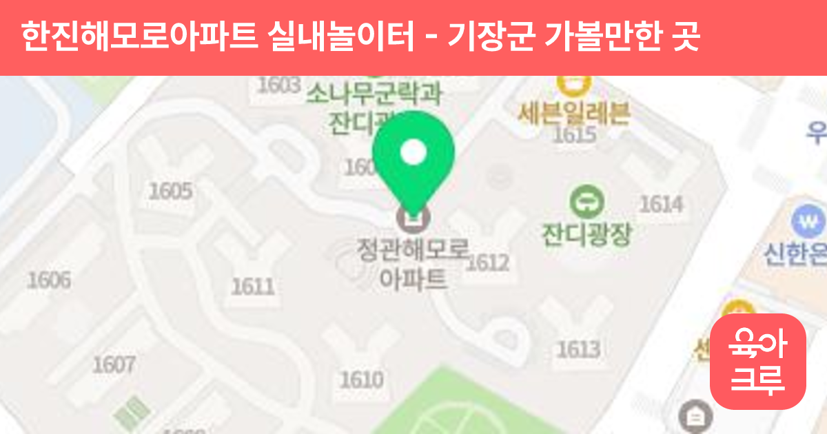 한진해모로아파트 실내놀이터 썸네일