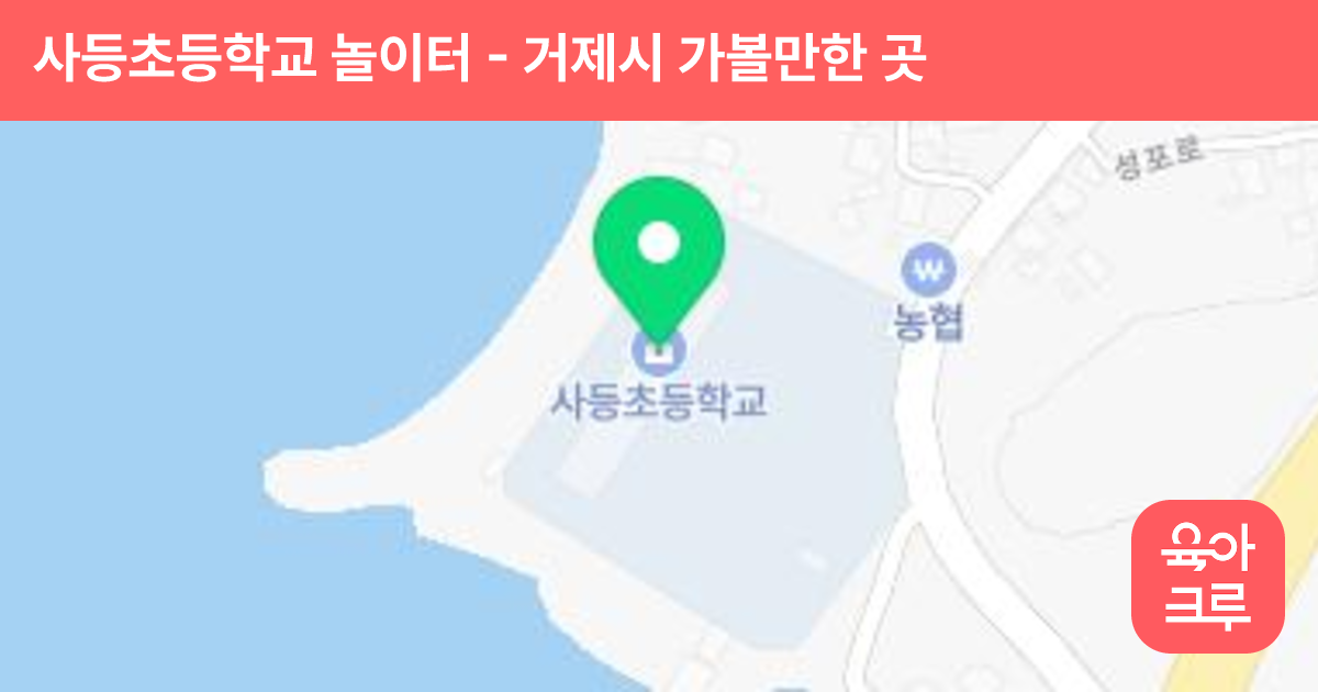 사등초등학교 놀이터 썸네일
