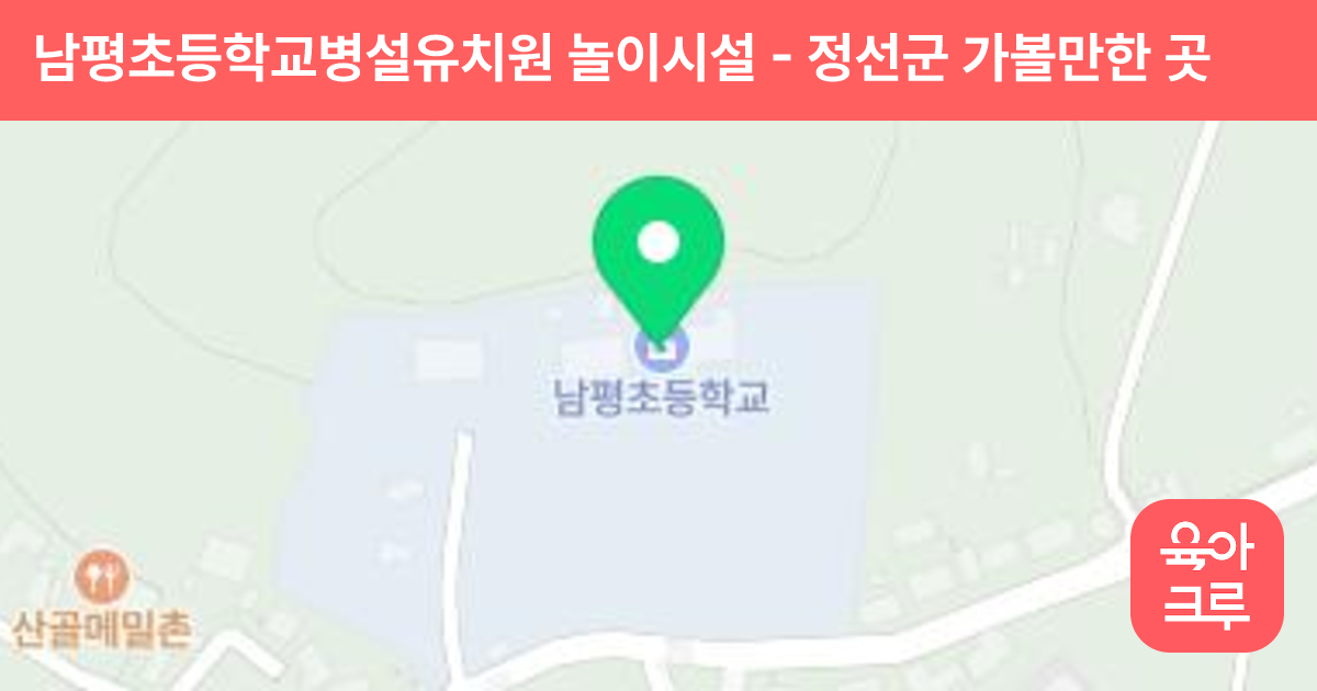 남평초등학교병설유치원 놀이시설 썸네일
