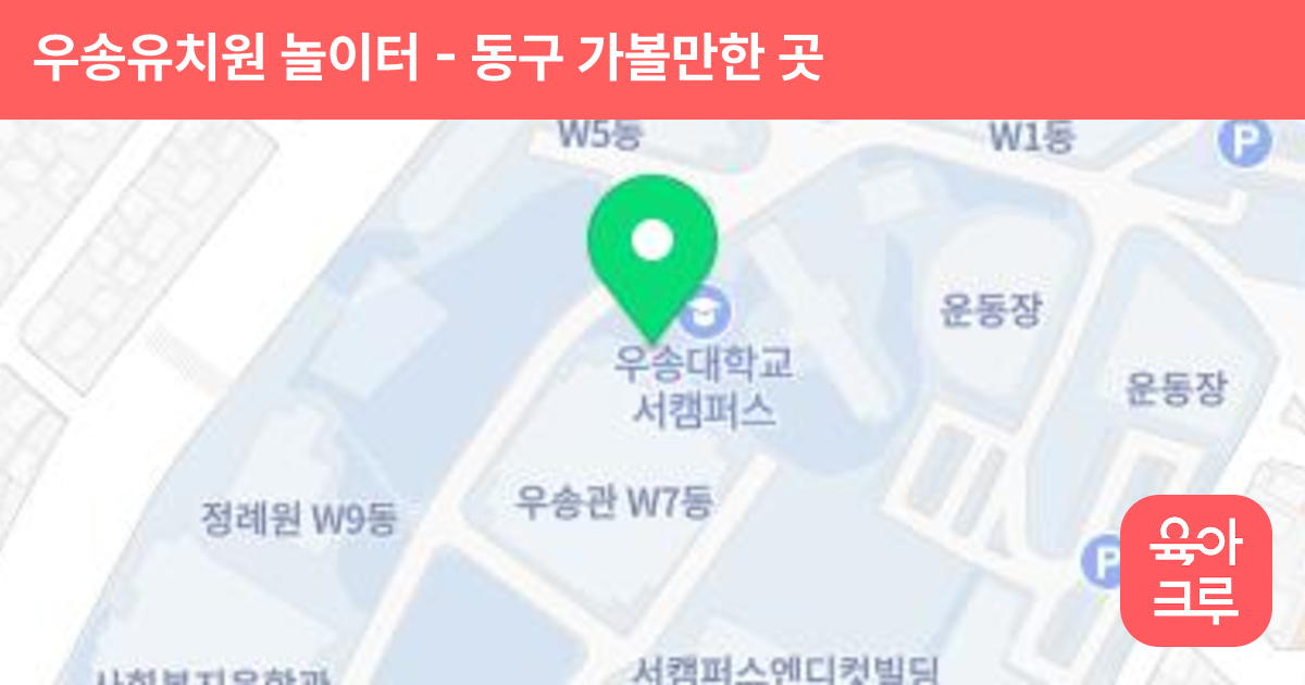 우송유치원 놀이터 썸네일