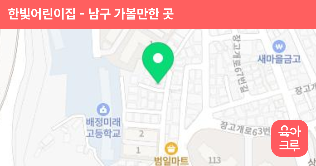한빛어린이집 썸네일