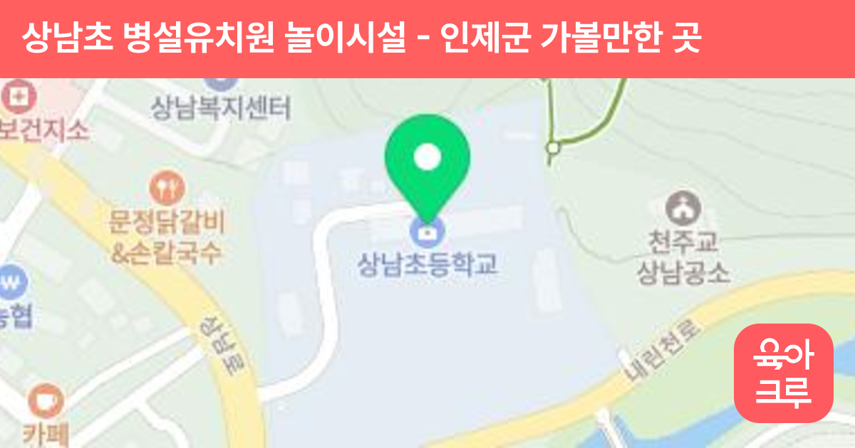 상남초 병설유치원 놀이시설 썸네일