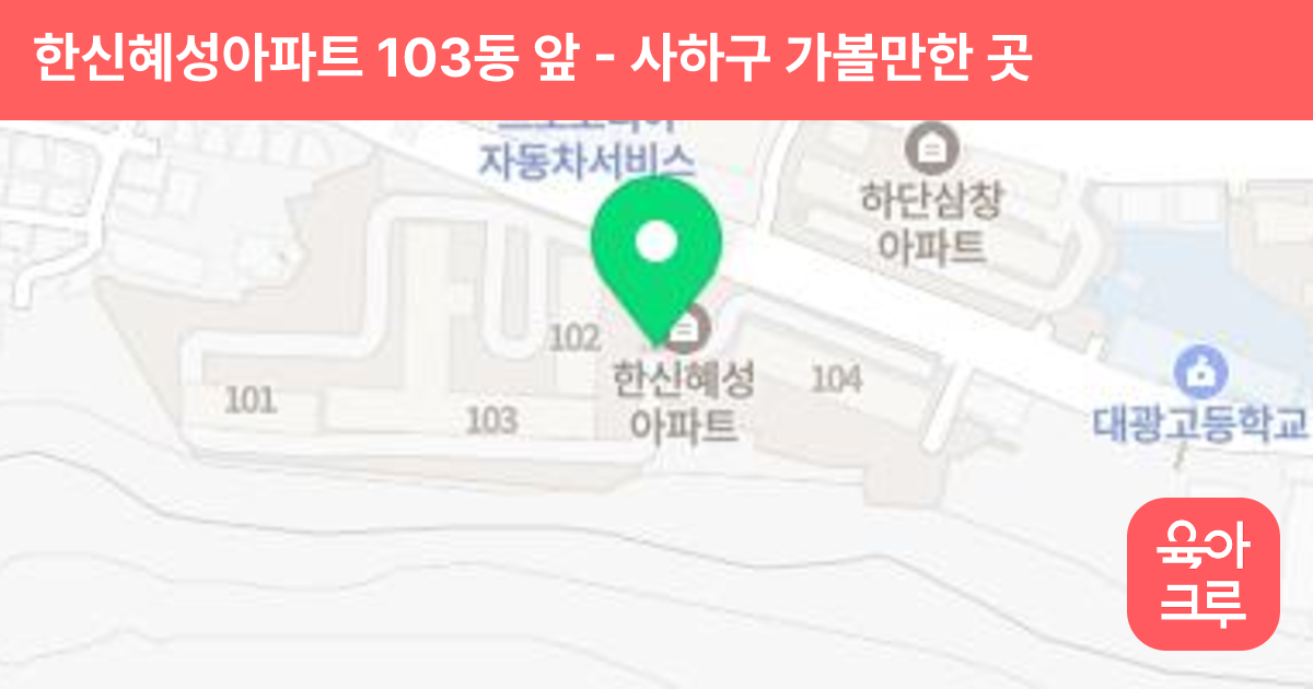 한신혜성아파트 103동 앞 썸네일