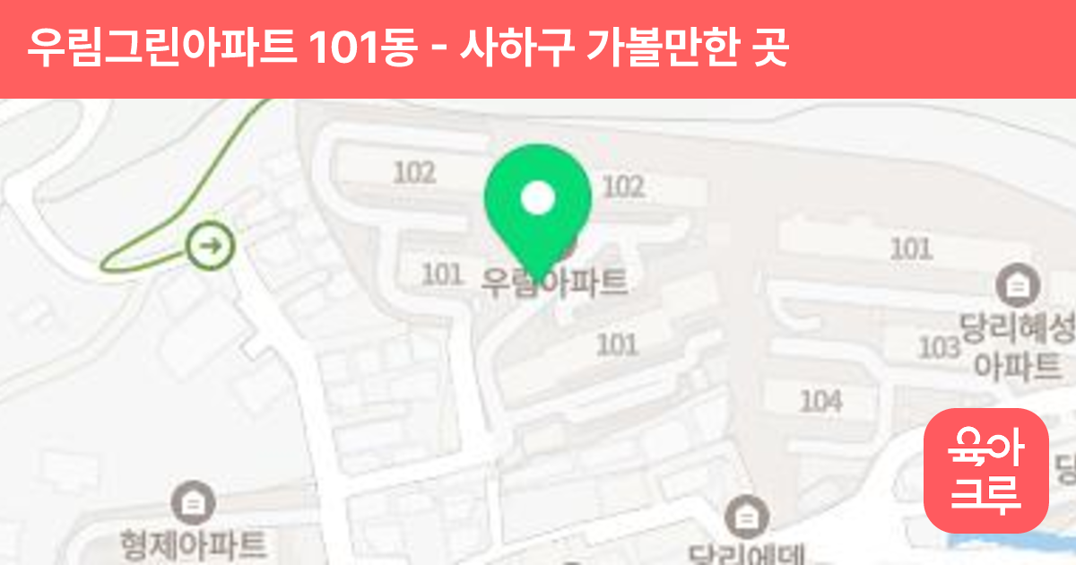 우림그린아파트 101동 썸네일