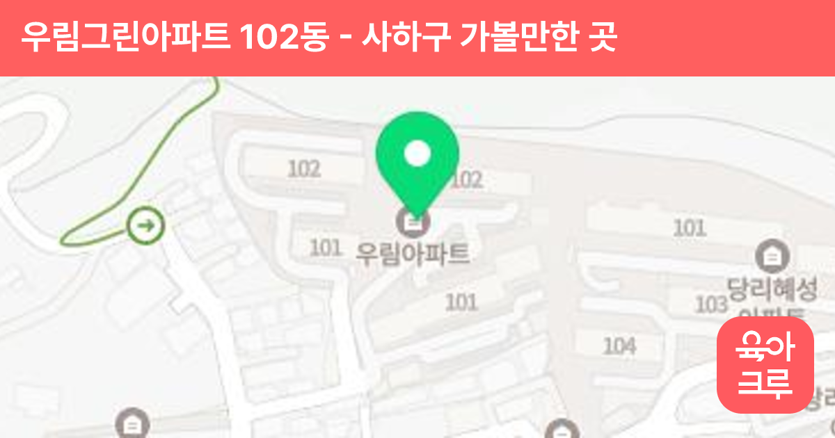 우림그린아파트 102동 썸네일