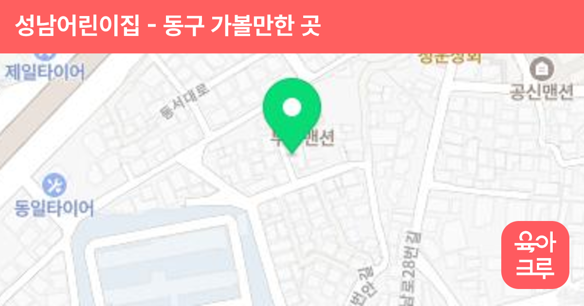 성남어린이집 썸네일